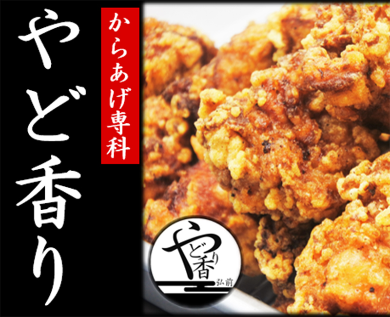 やど香り